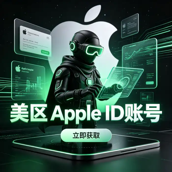 Apple 海外账号地区选择示意图，展示港区美区与日区的选择主题